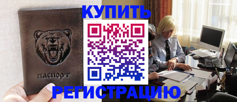 временная регистрация в квартире в Ишиме