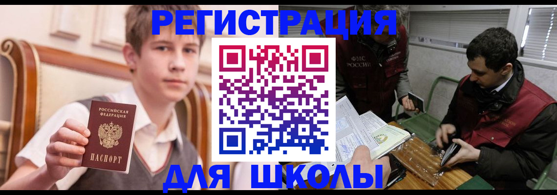 прописка штамп в Ишиме