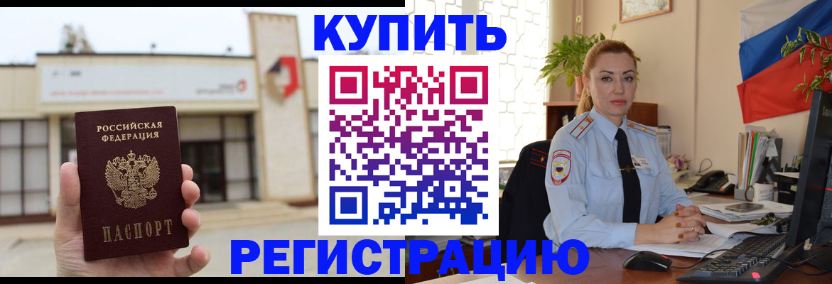 прописка иностранных граждан в Ишиме