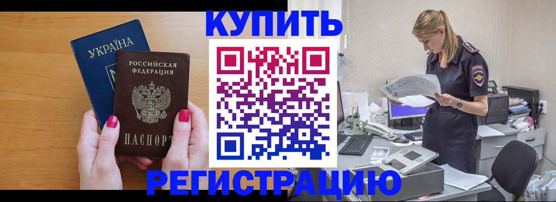 прописка для военкомата в Ишиме