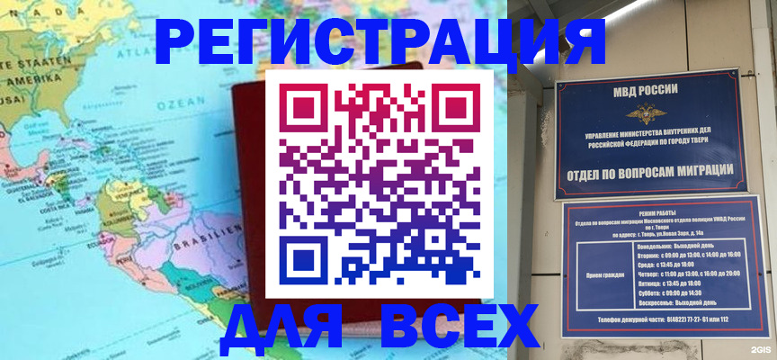 прописка 2025 в Ишиме