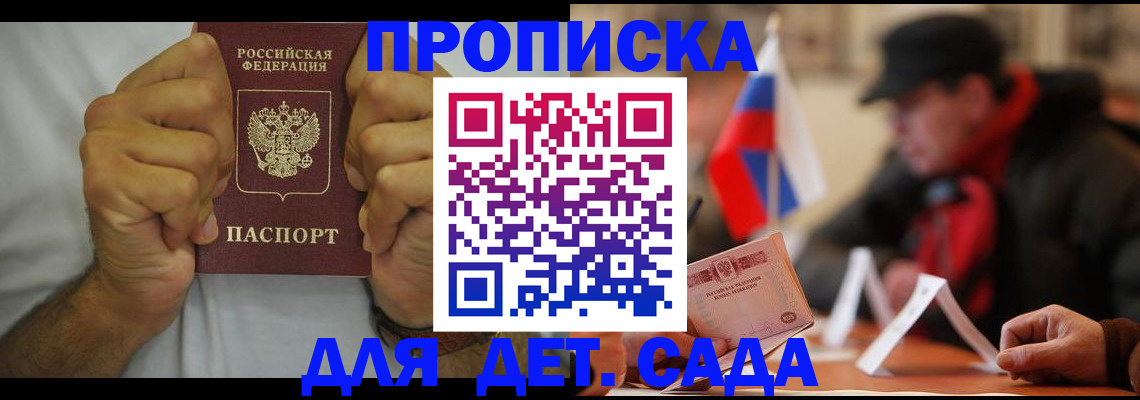 прописка законно в Ишиме